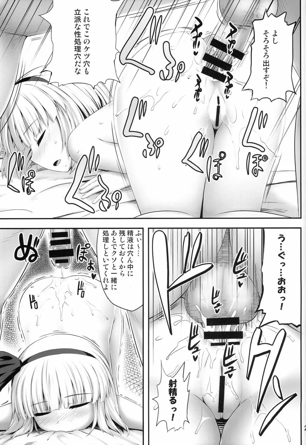妖夢々 魂魄妖夢睡眠姦 - page27