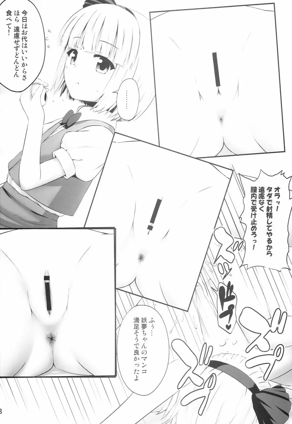 妖夢々 魂魄妖夢睡眠姦 - page28
