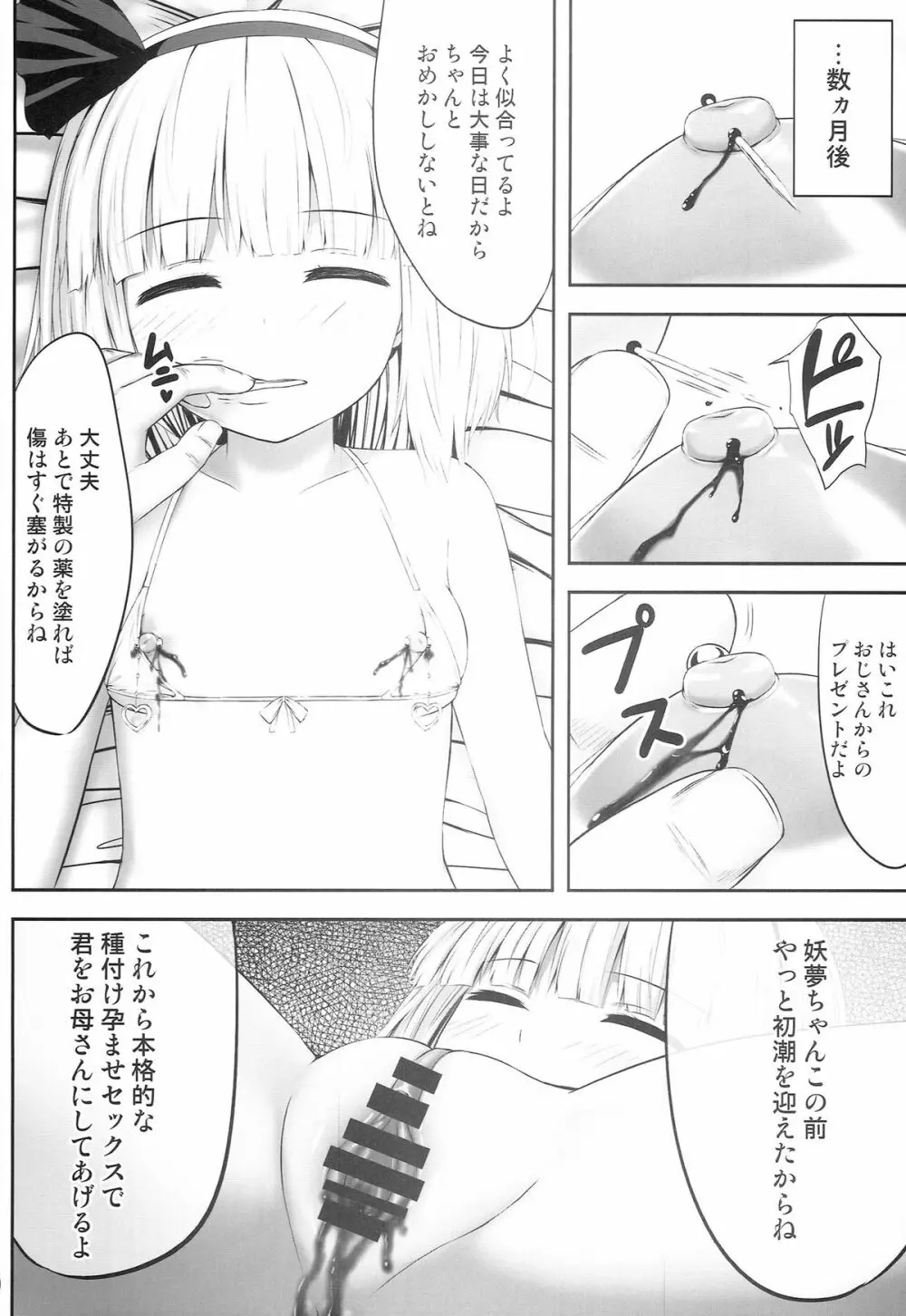 妖夢々 魂魄妖夢睡眠姦 - page30