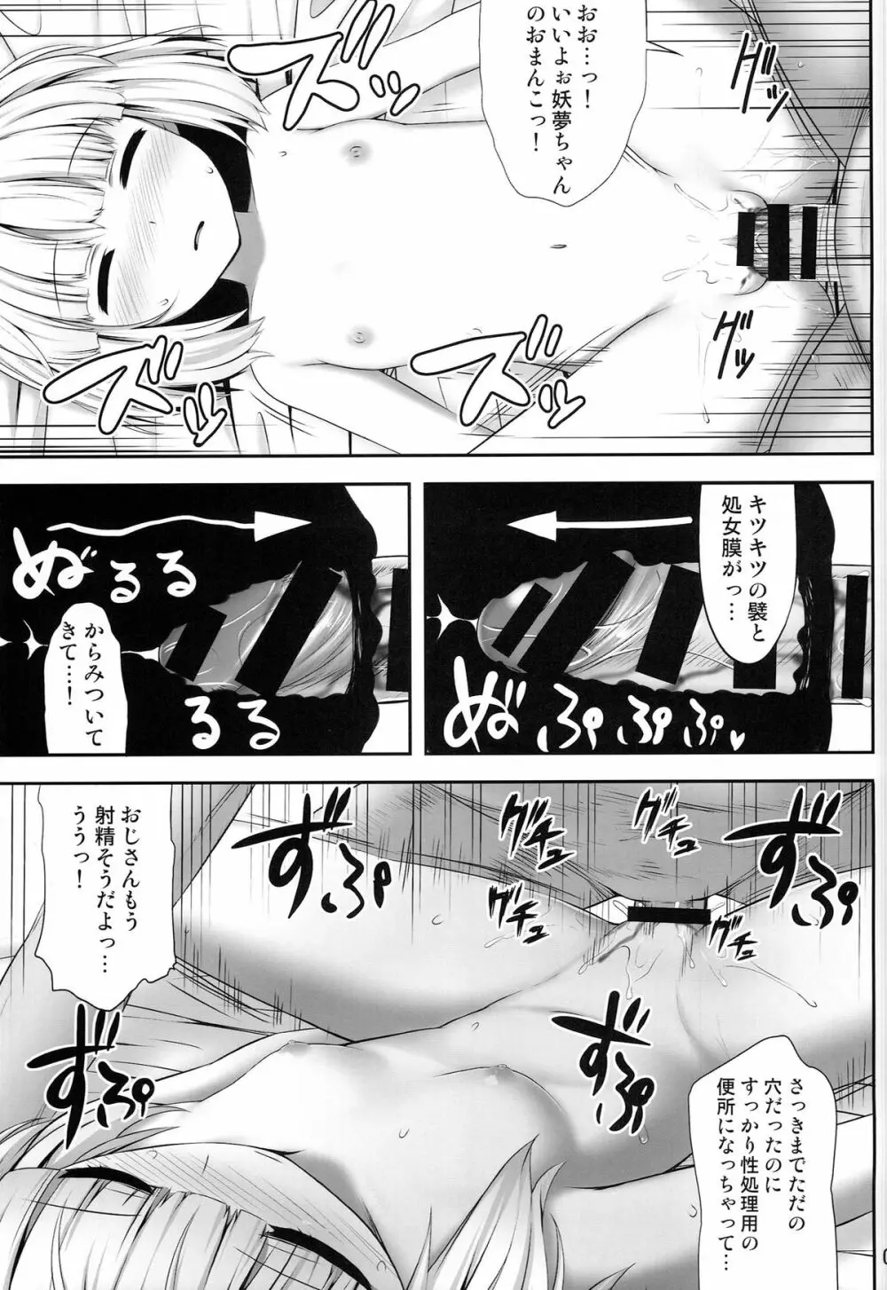 妖夢々 魂魄妖夢睡眠姦 - page9