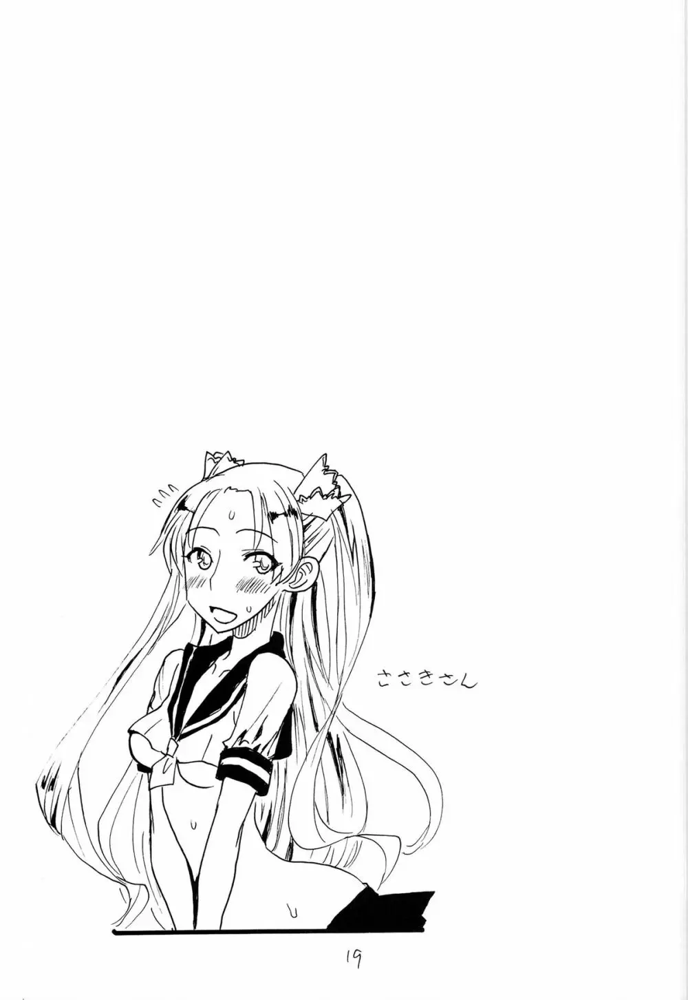 魔力ONE - page19