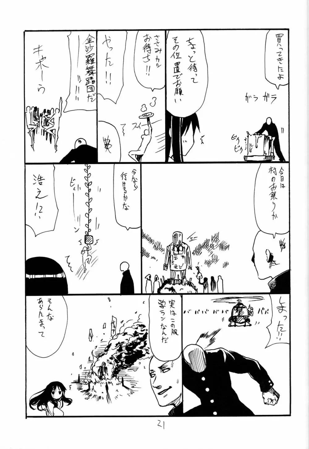魔力ONE - page21