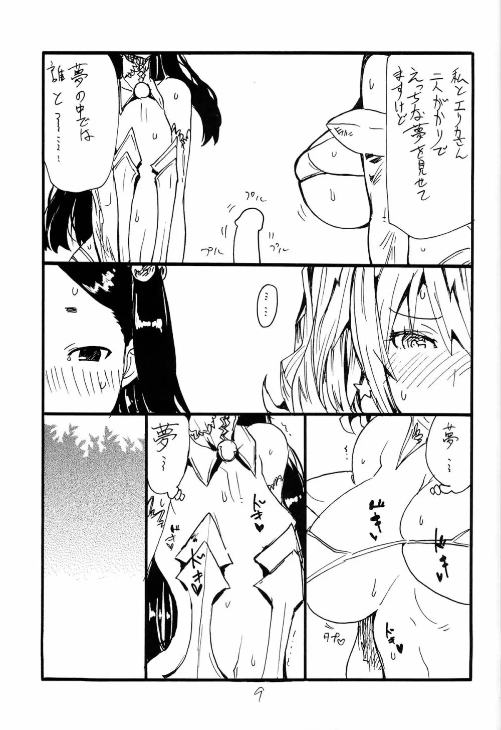 魔力ONE - page9