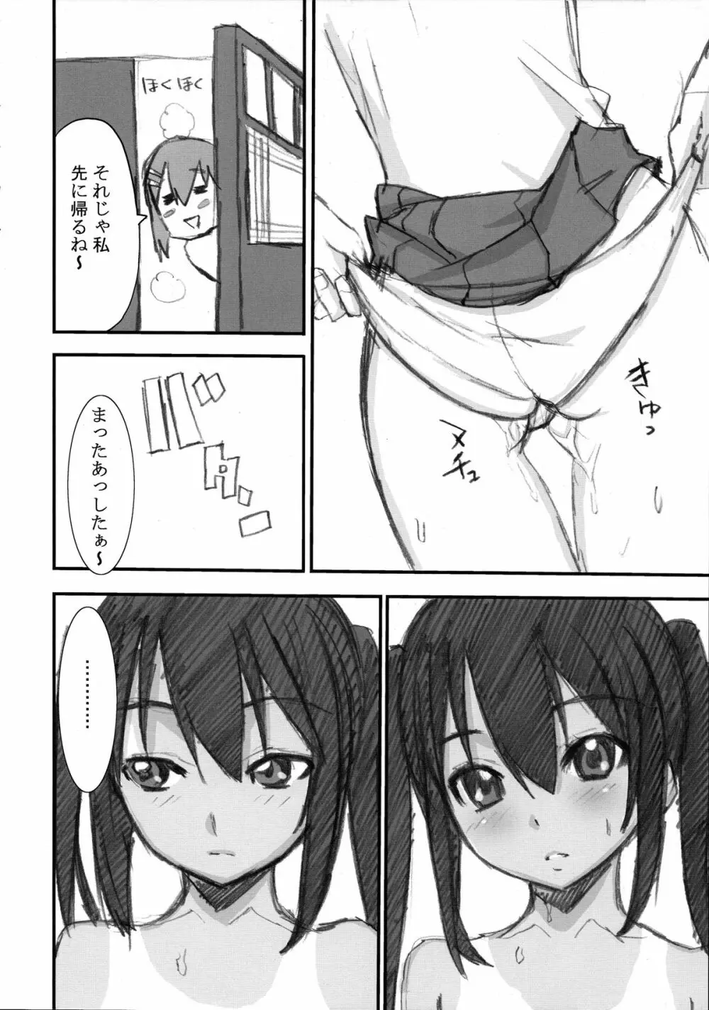 ぺろぺろあずにゃん - page11