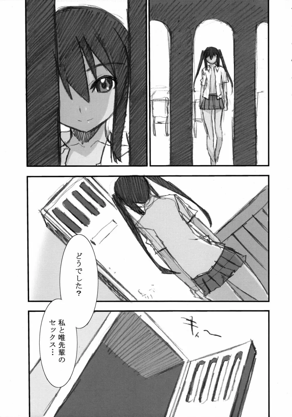 ぺろぺろあずにゃん - page12