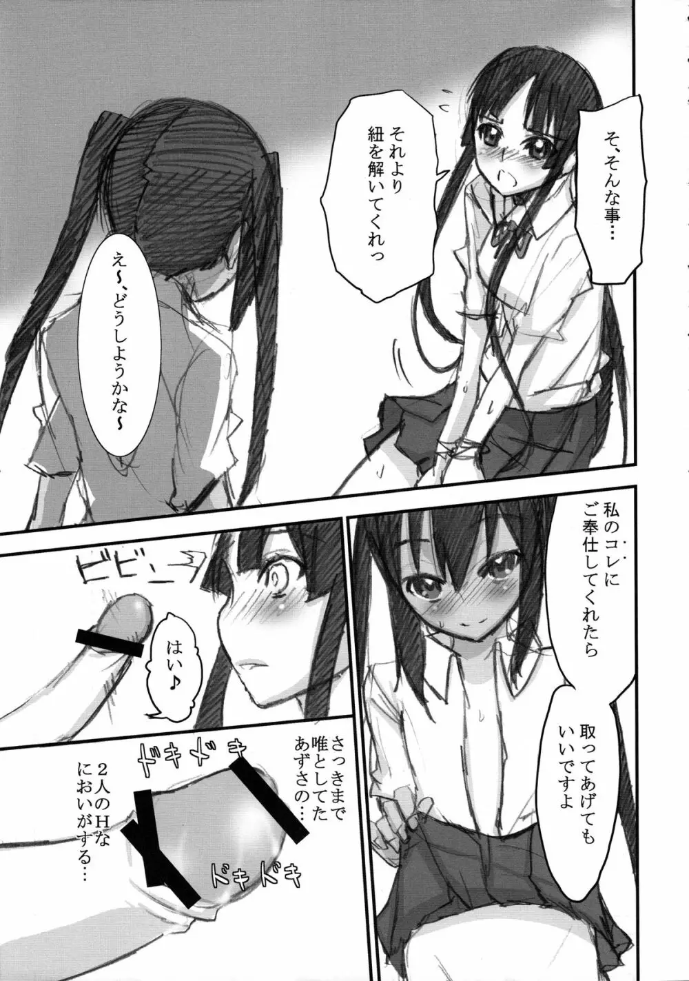 ぺろぺろあずにゃん - page14