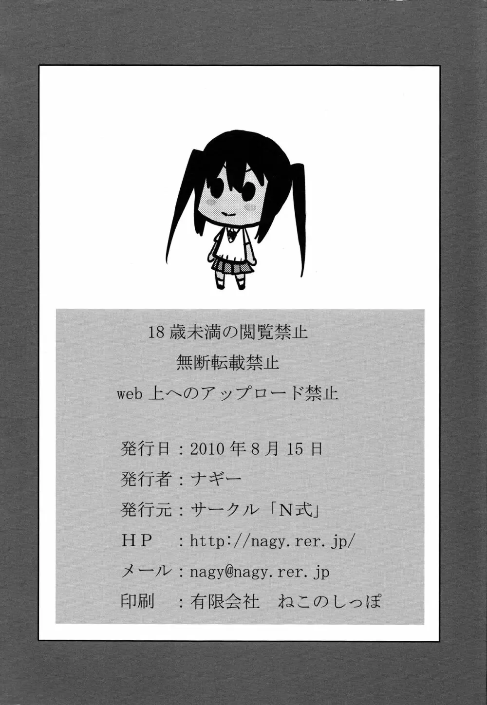 ぺろぺろあずにゃん - page25