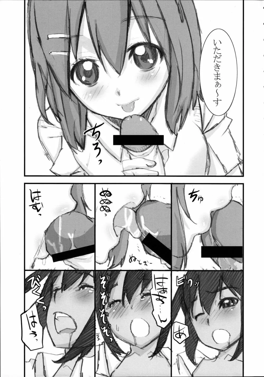 ぺろぺろあずにゃん - page4