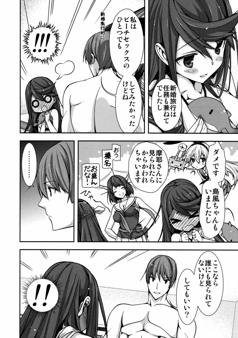 執務室での小さなバカンス - page8