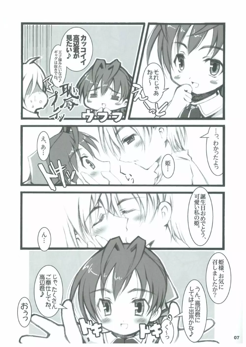 SWEET HEART - page6