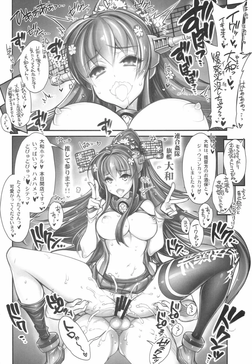 (C86) [かしわ屋 (ひよひよ)] 姦これ -SEX FLEET COLLECTION- 大和 (艦隊これくしょん-艦これ-) - page14