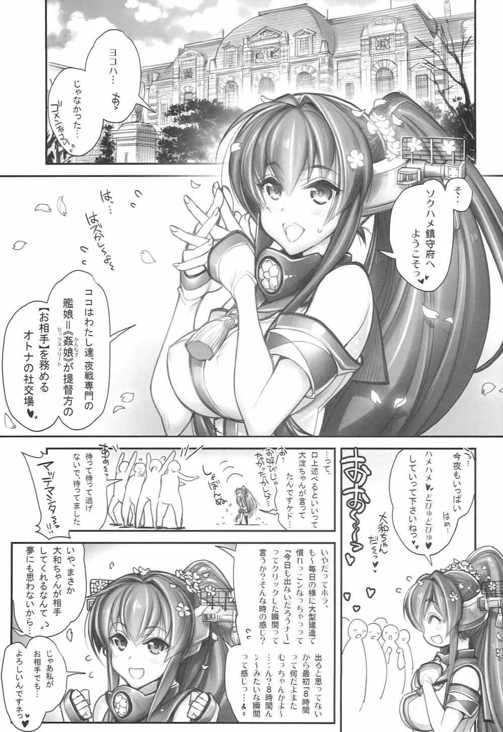 (C86) [かしわ屋 (ひよひよ)] 姦これ -SEX FLEET COLLECTION- 大和 (艦隊これくしょん-艦これ-) - page5