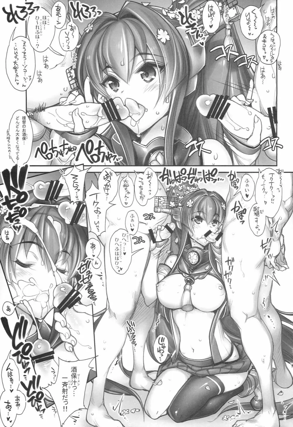 (C86) [かしわ屋 (ひよひよ)] 姦これ -SEX FLEET COLLECTION- 大和 (艦隊これくしょん-艦これ-) - page7