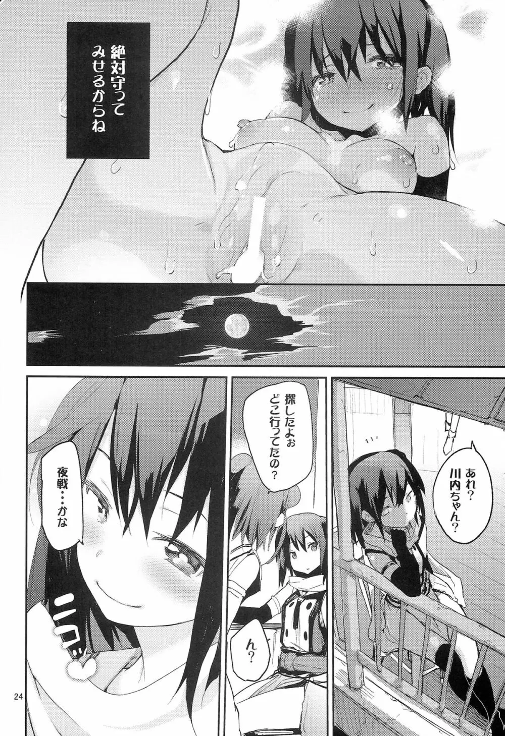 ようこそ超川内特区 - page24