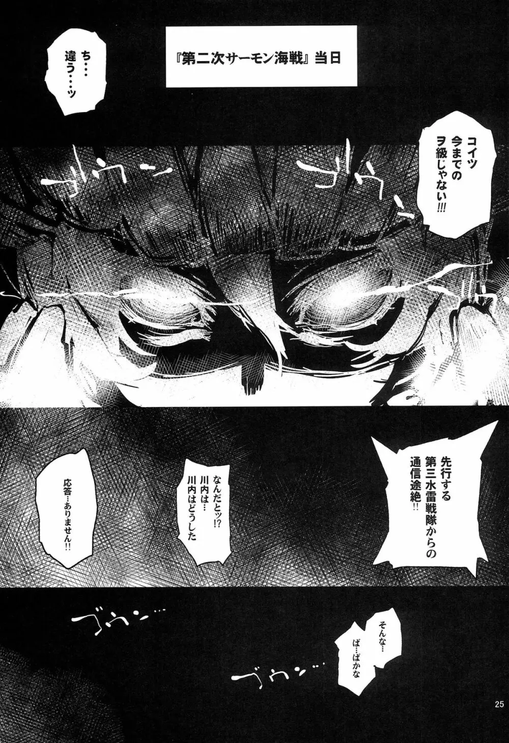 ようこそ超川内特区 - page25