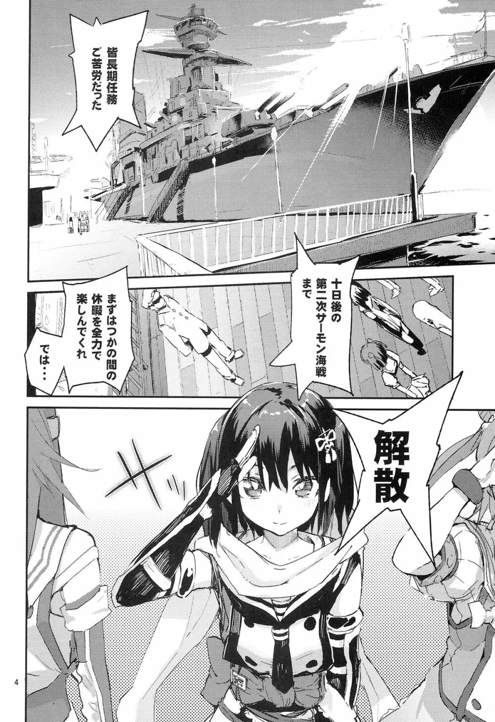 ようこそ超川内特区 - page4