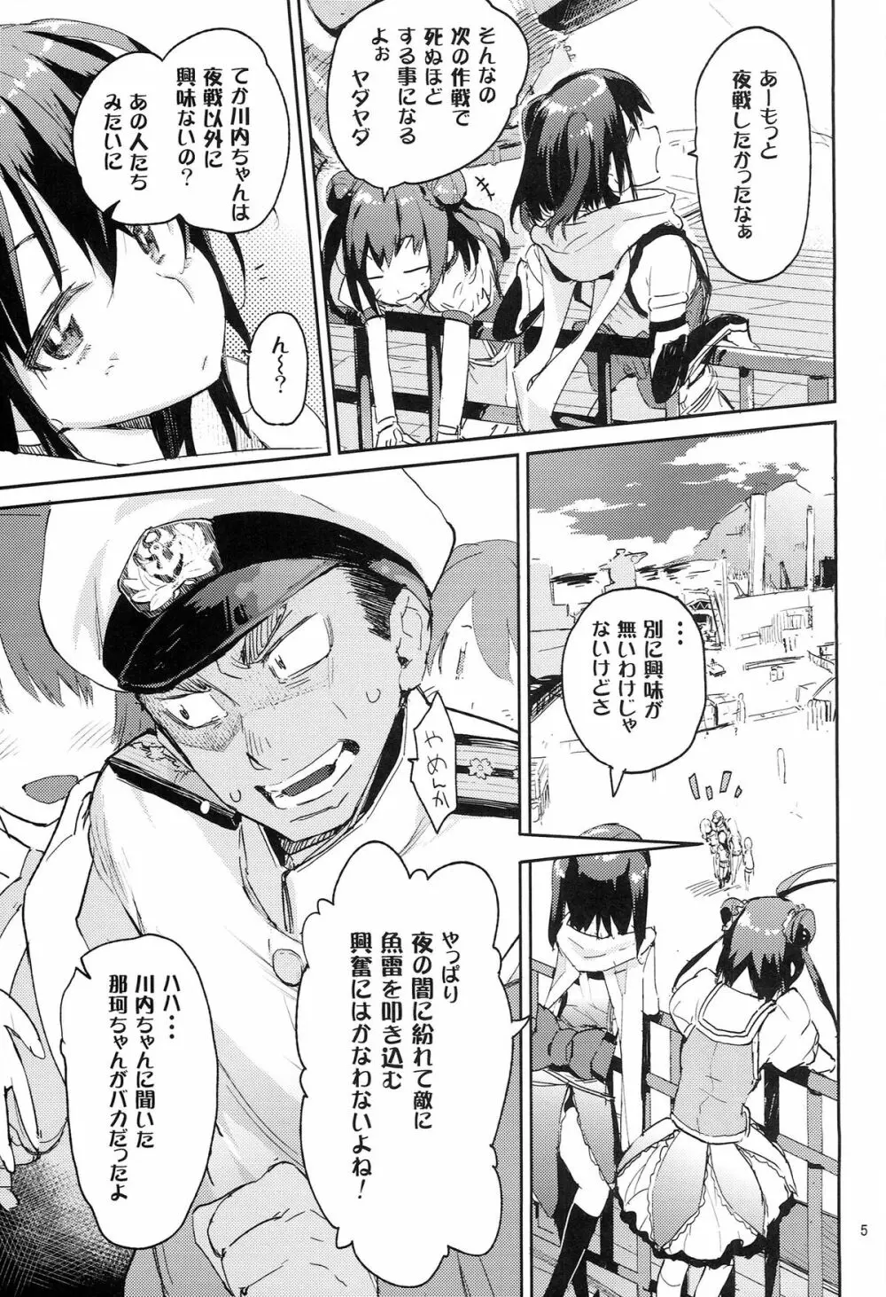 ようこそ超川内特区 - page5