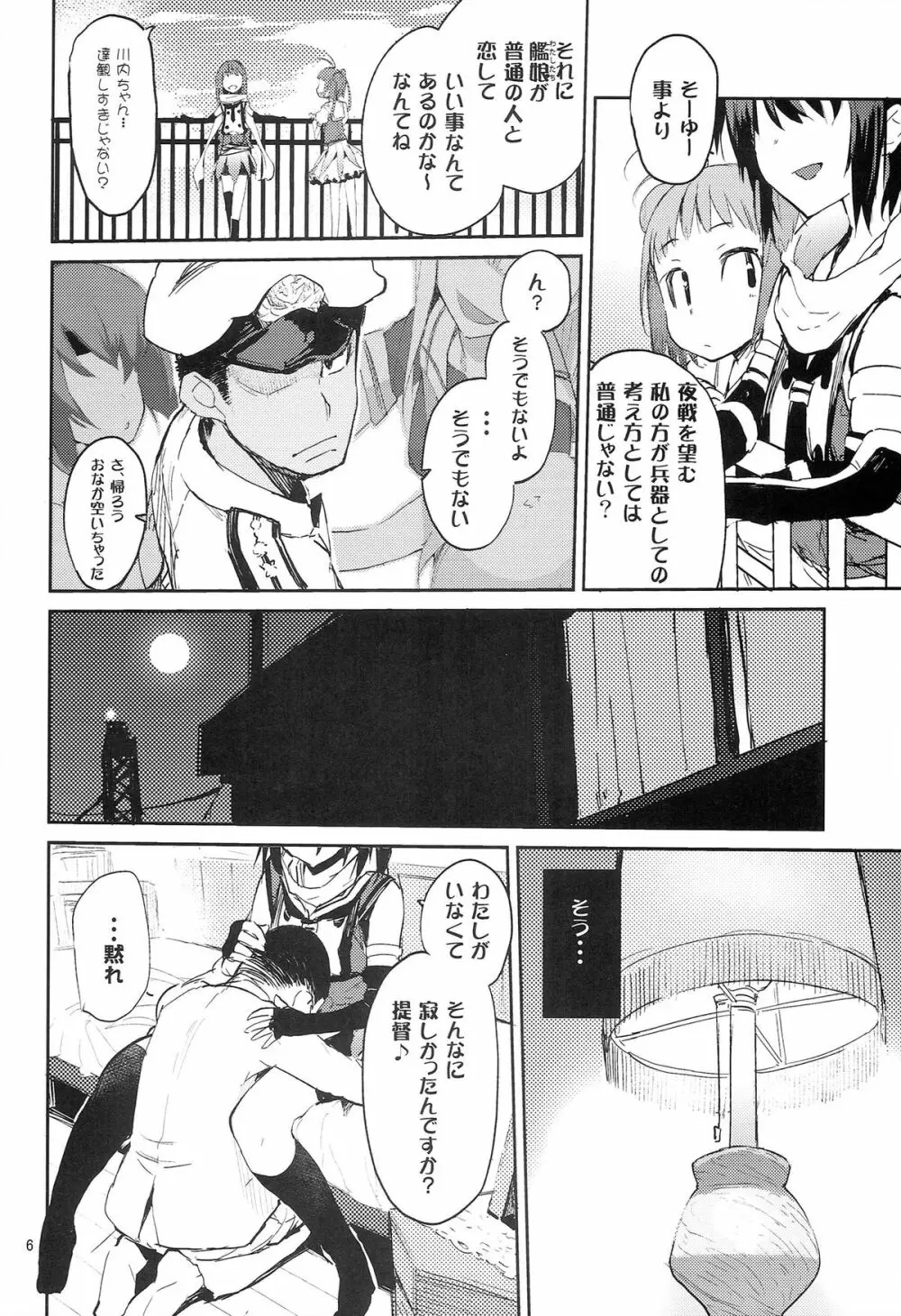 ようこそ超川内特区 - page6