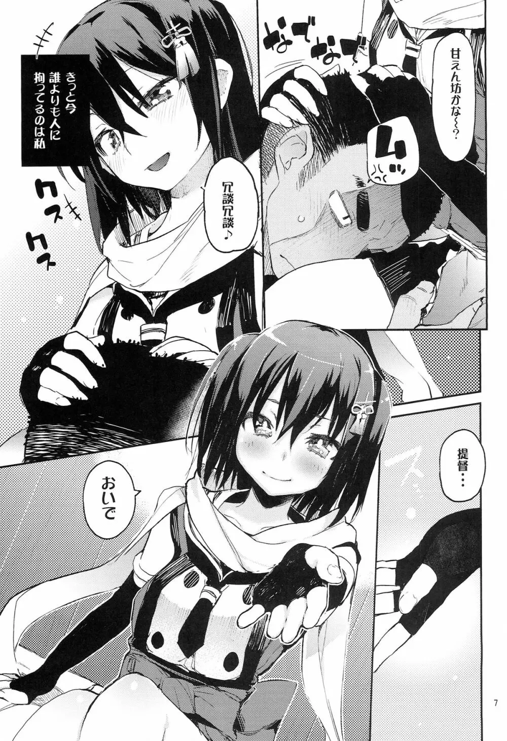 ようこそ超川内特区 - page7