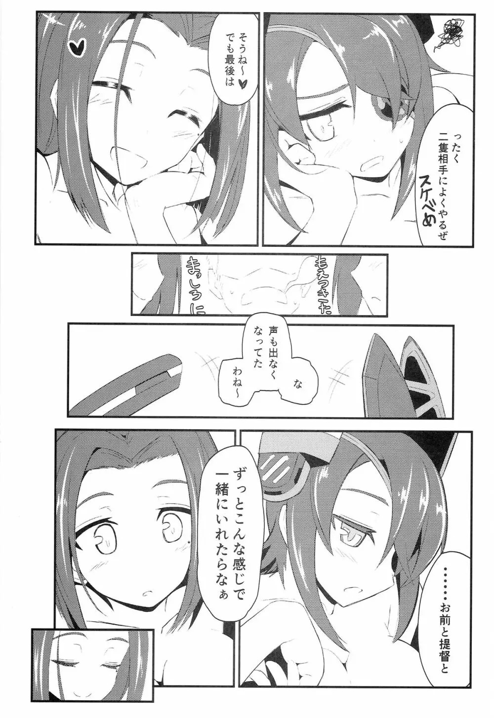 GIRLFriend's 2 - page20