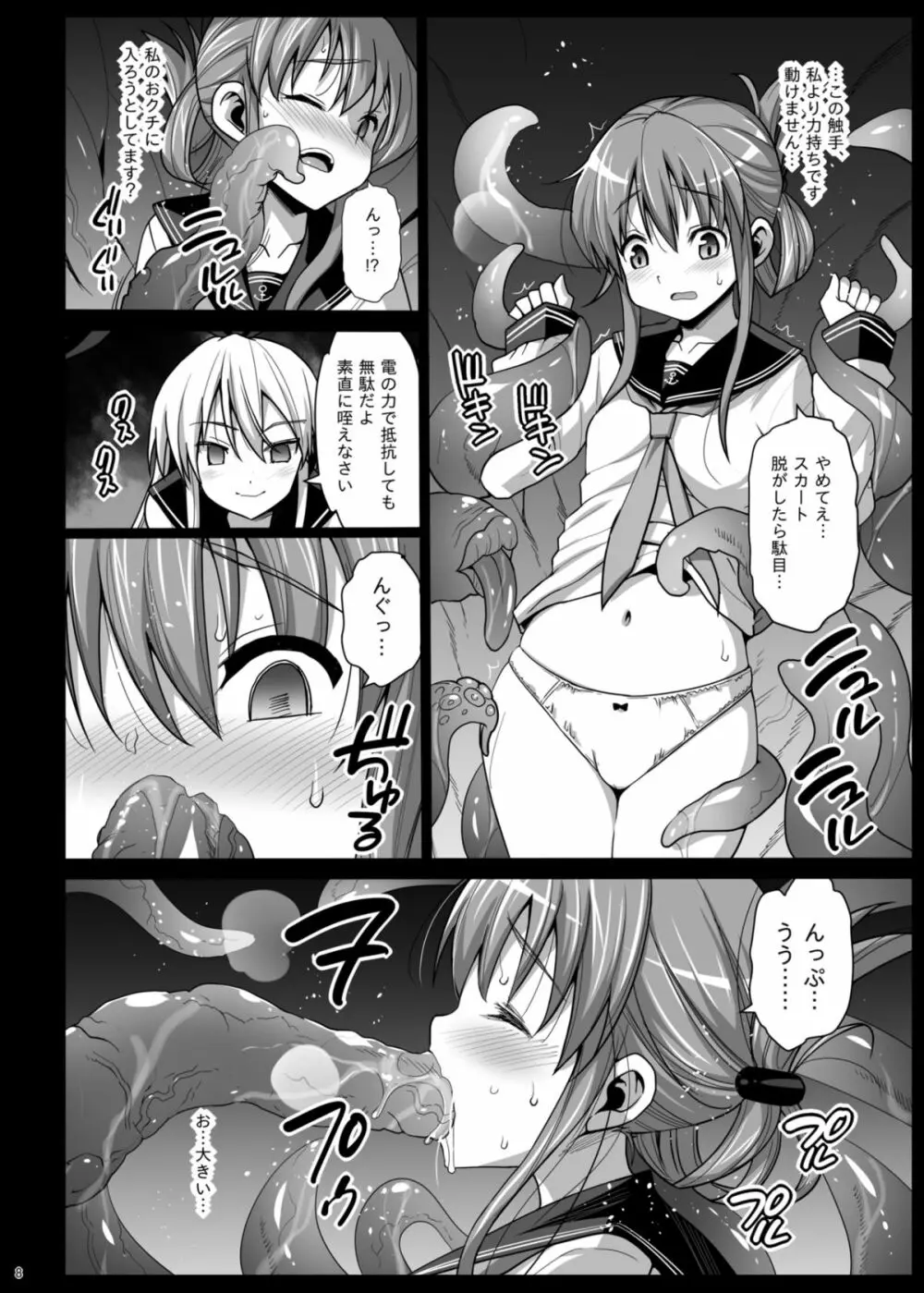 悪堕ち島風5~エロ触手に堕とされる艦娘~ - page10