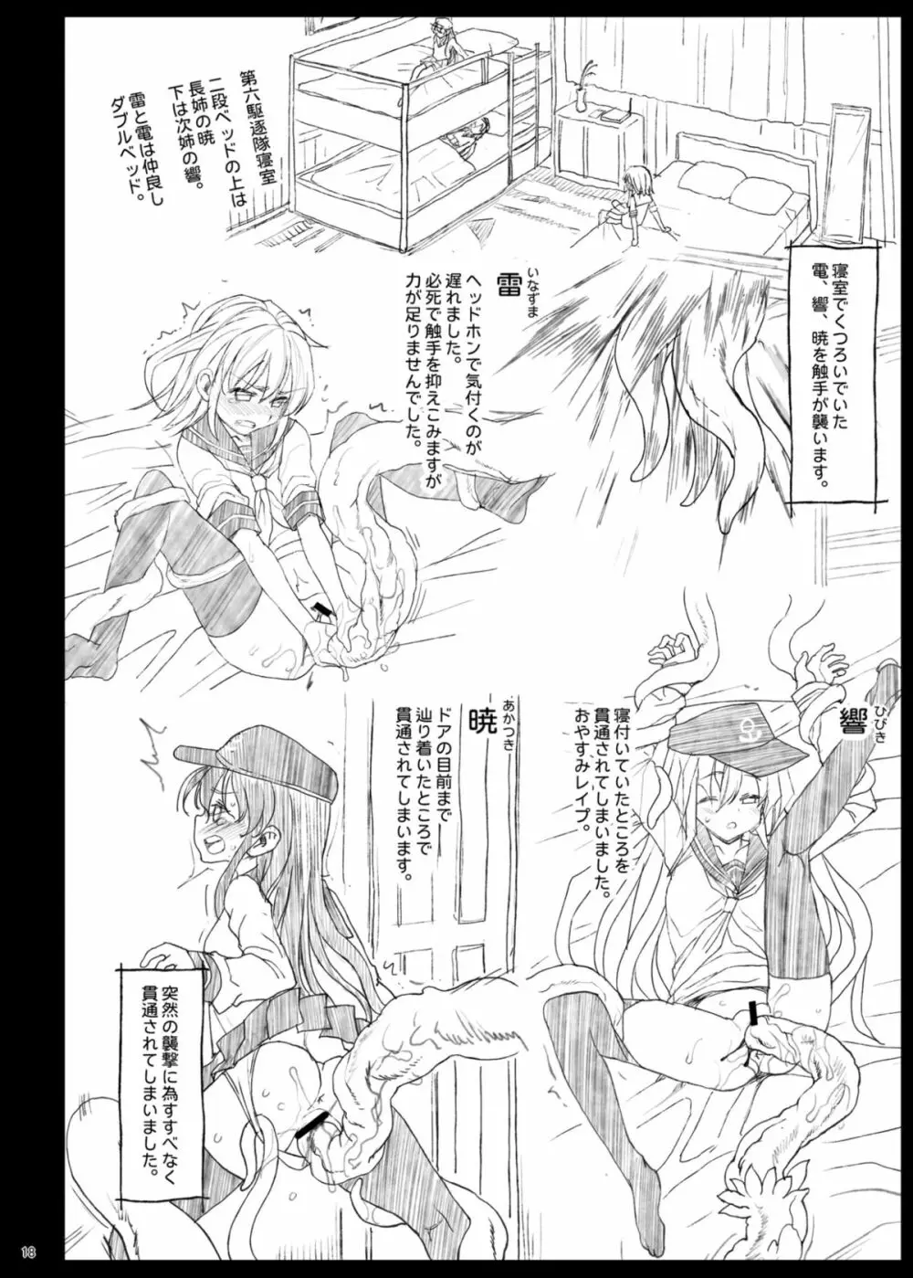 悪堕ち島風5~エロ触手に堕とされる艦娘~ - page20