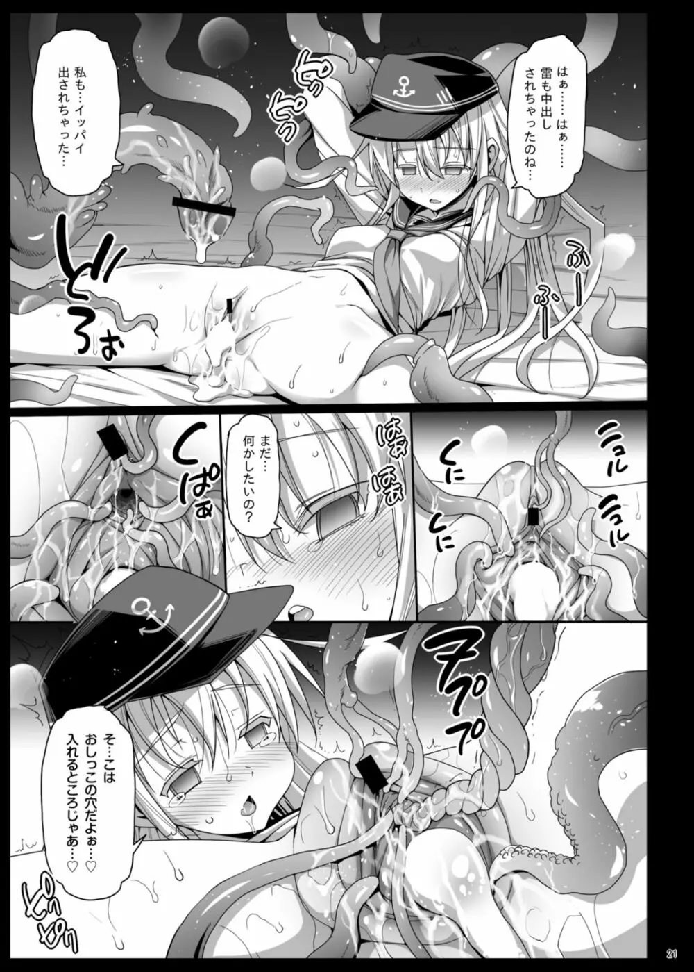 悪堕ち島風5~エロ触手に堕とされる艦娘~ - page23