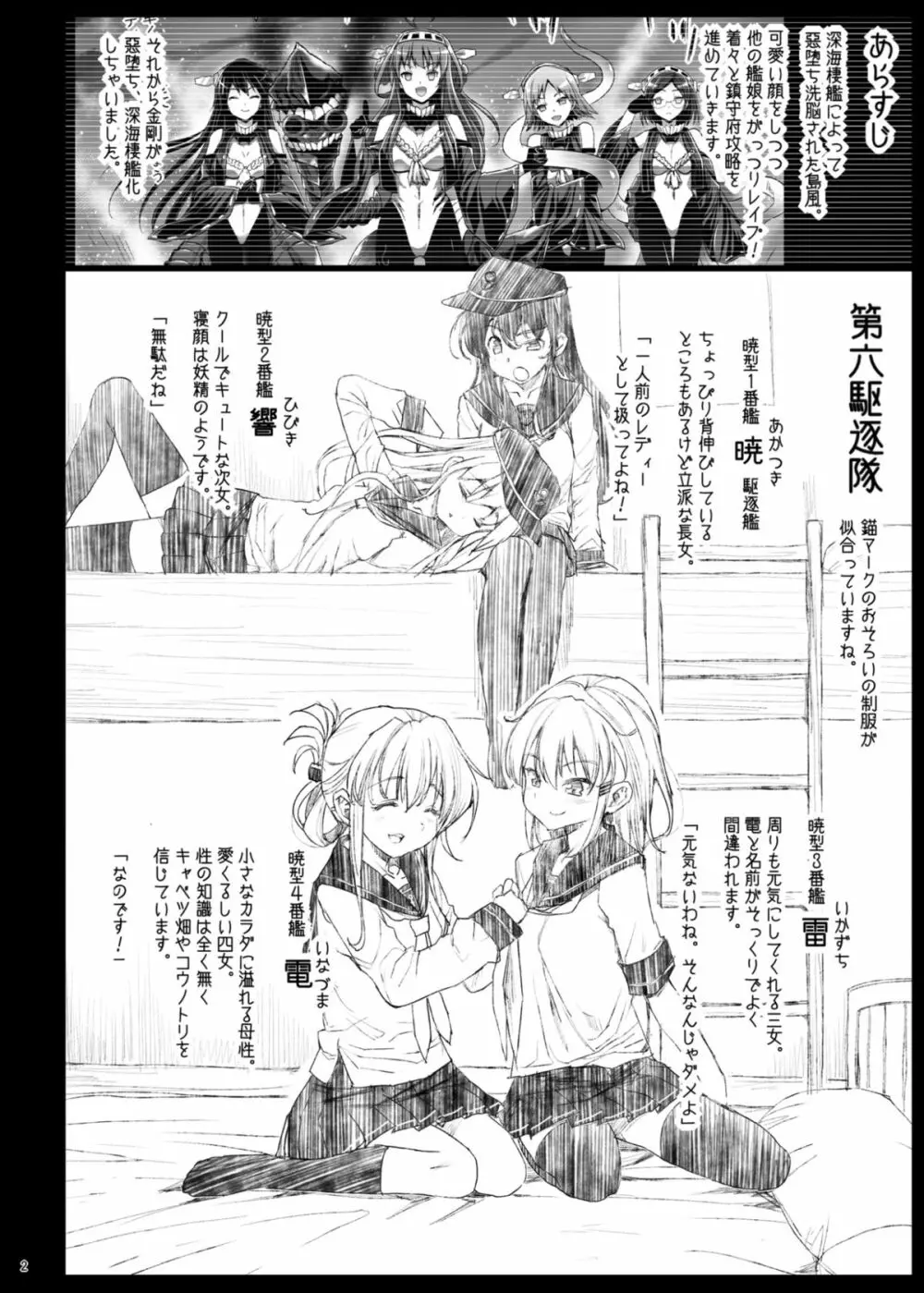 悪堕ち島風5~エロ触手に堕とされる艦娘~ - page4