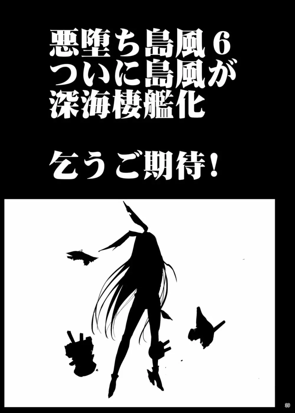 悪堕ち島風5~エロ触手に堕とされる艦娘~ - page41