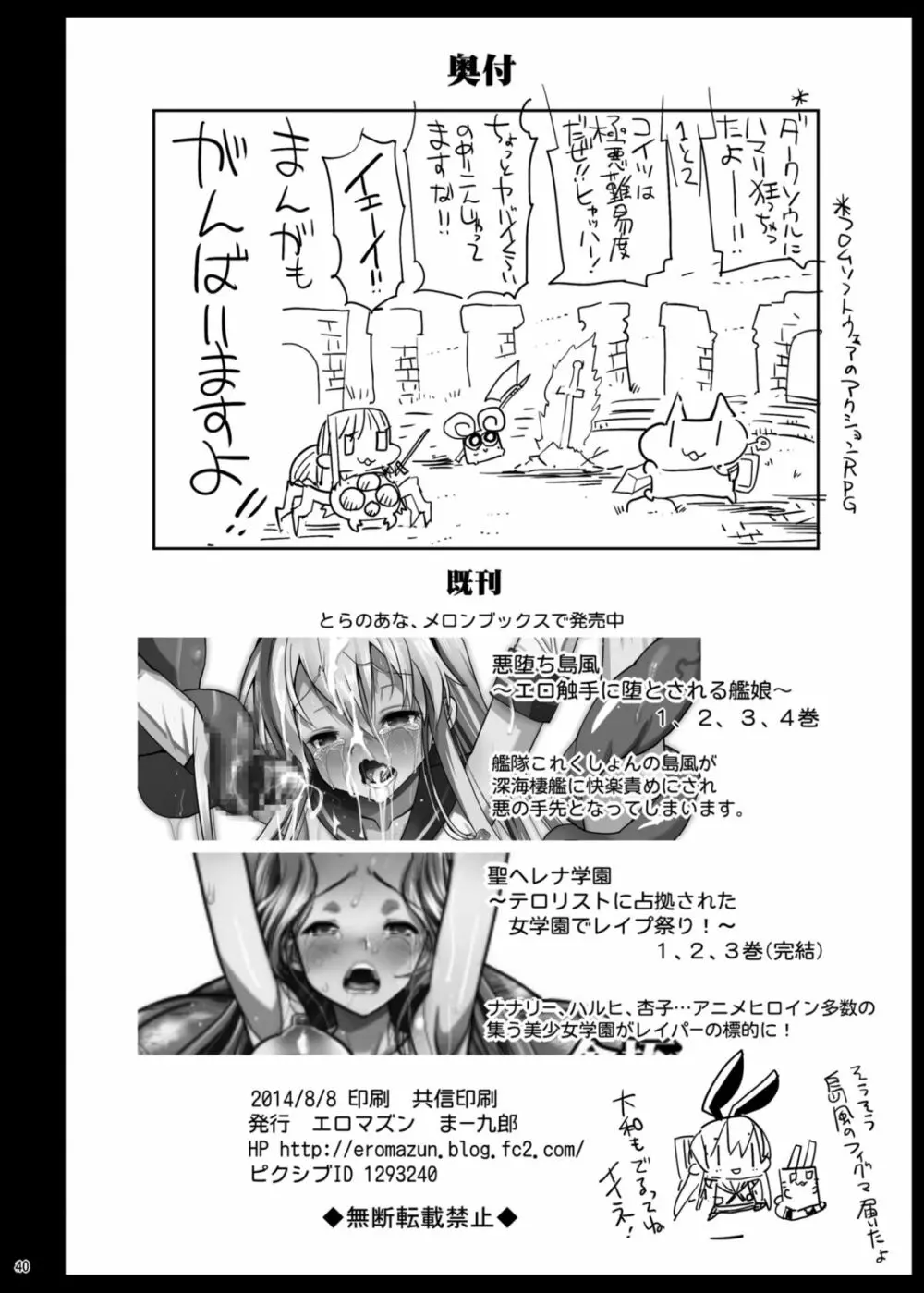 悪堕ち島風5~エロ触手に堕とされる艦娘~ - page42