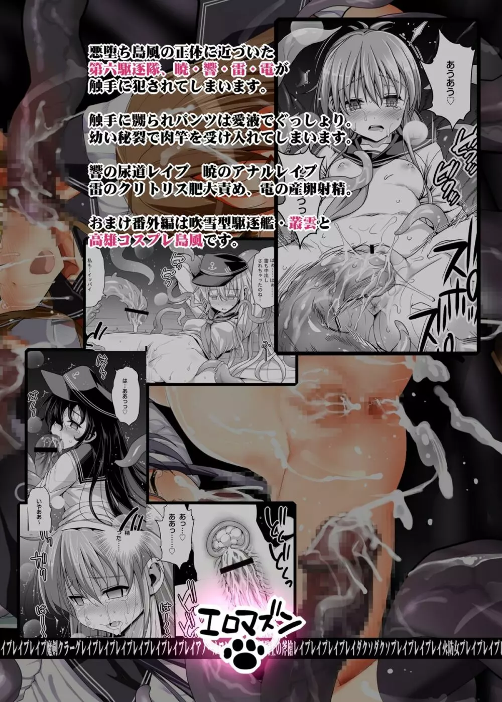悪堕ち島風5~エロ触手に堕とされる艦娘~ - page44
