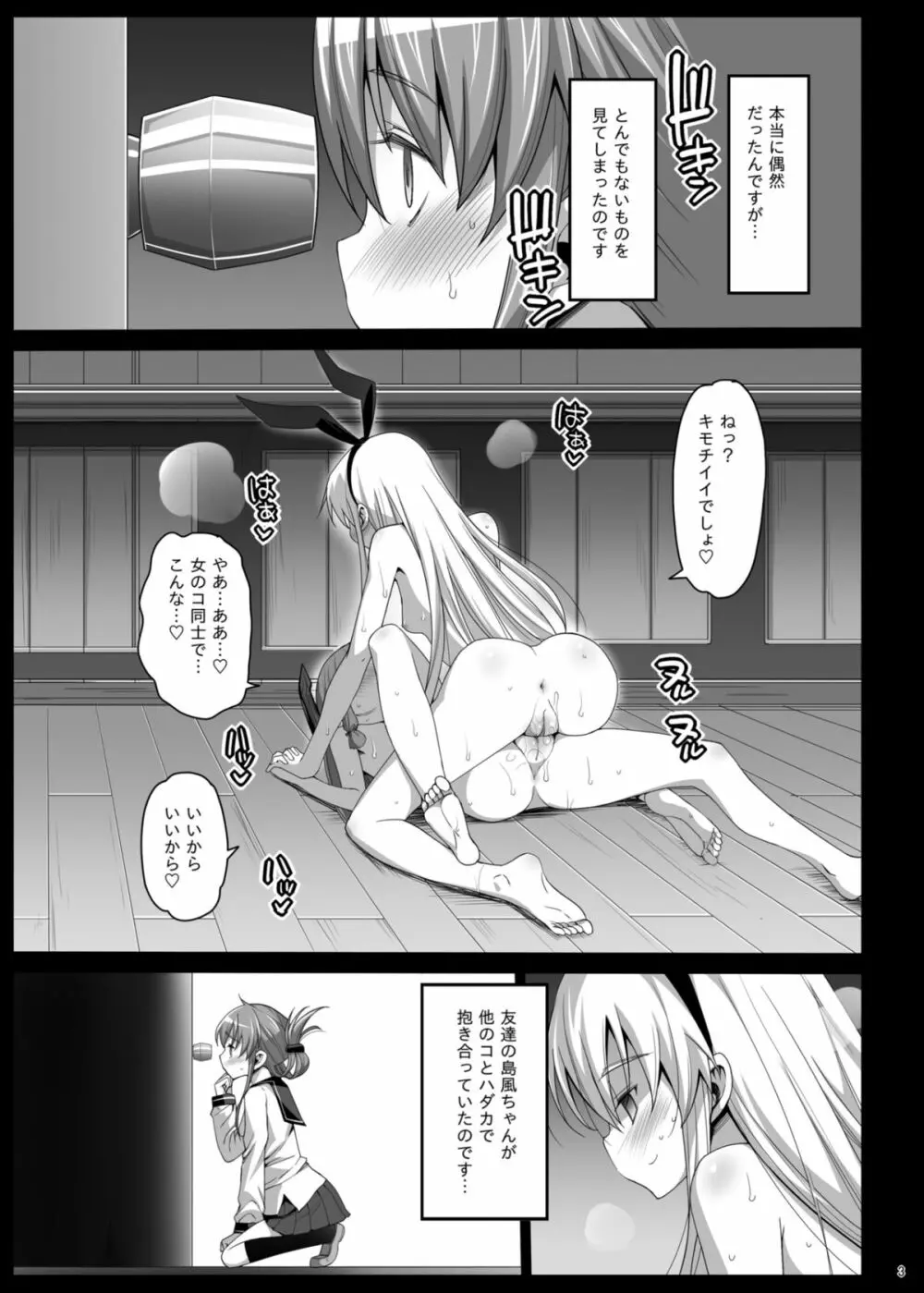 悪堕ち島風5~エロ触手に堕とされる艦娘~ - page5