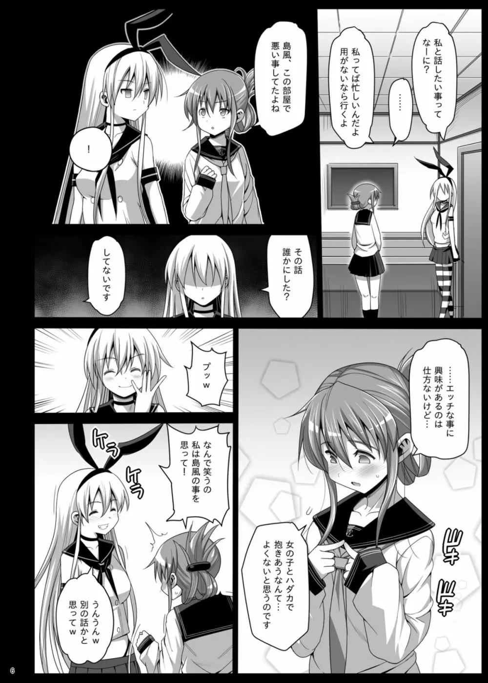 悪堕ち島風5~エロ触手に堕とされる艦娘~ - page8