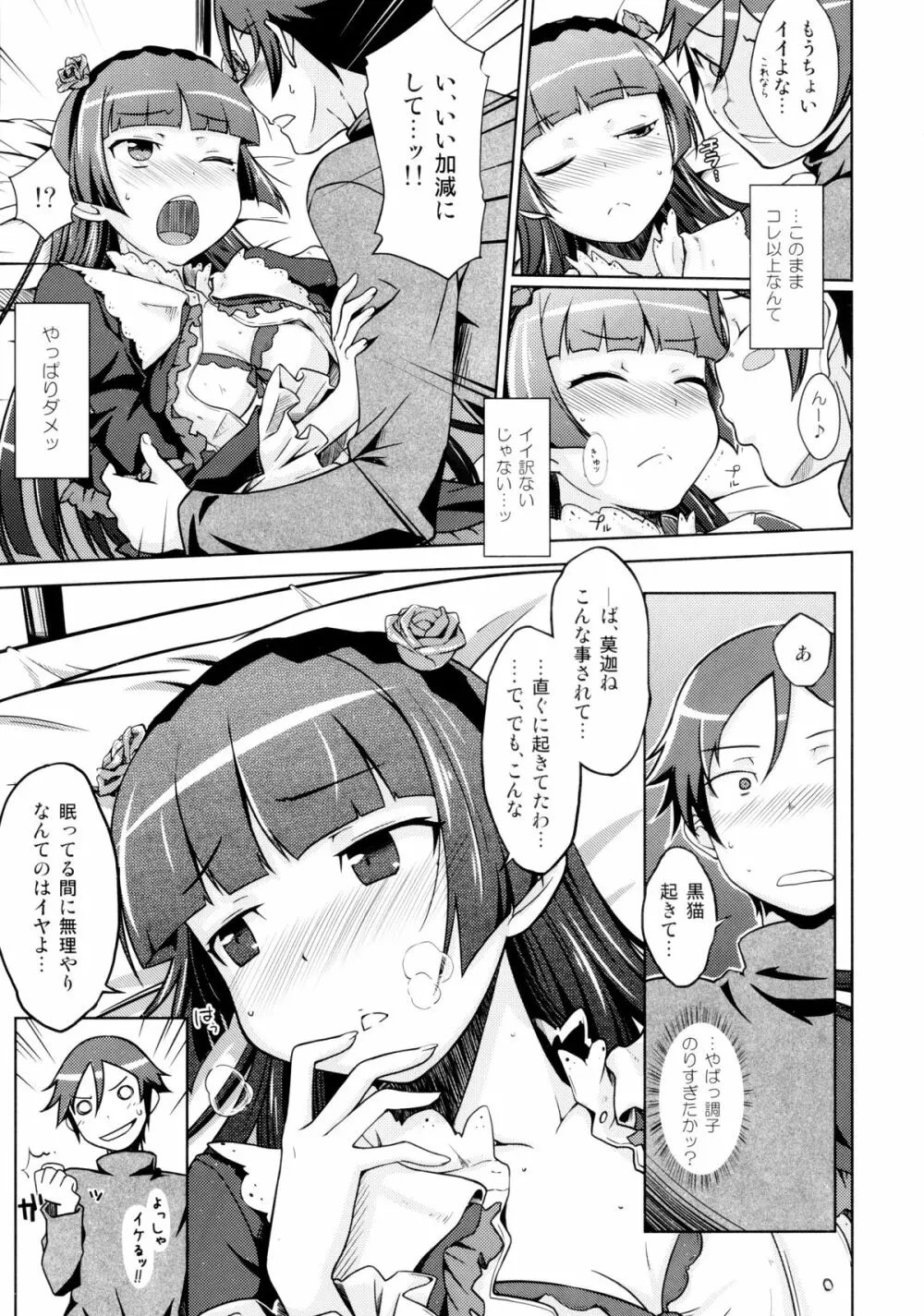 堕天聖の戦い - page14
