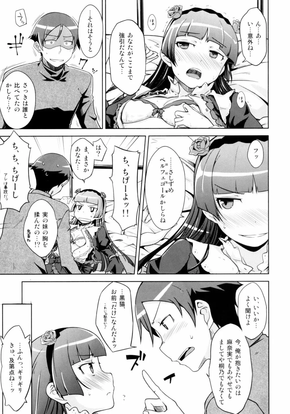 堕天聖の戦い - page16