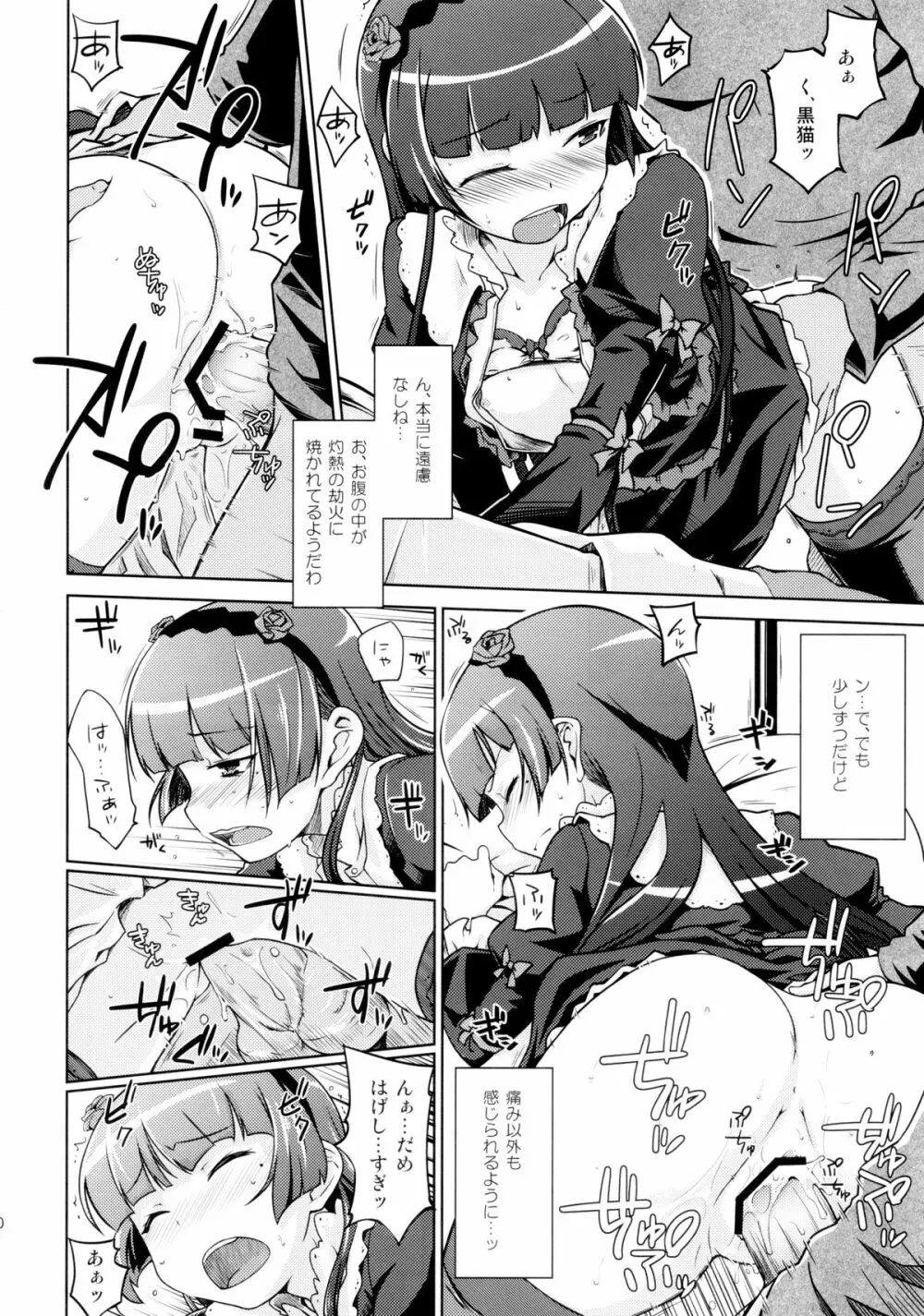 堕天聖の戦い - page19