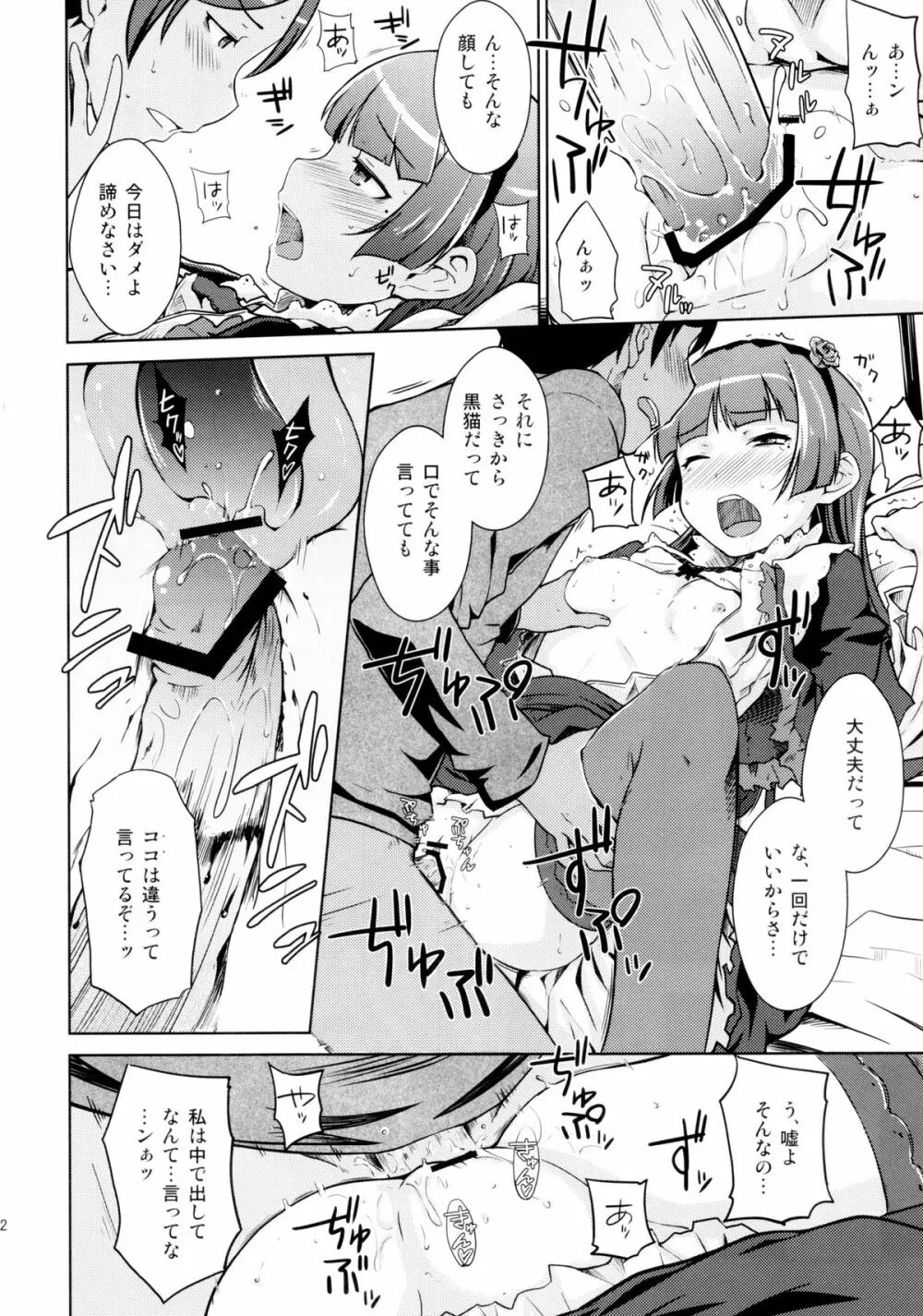 堕天聖の戦い - page21