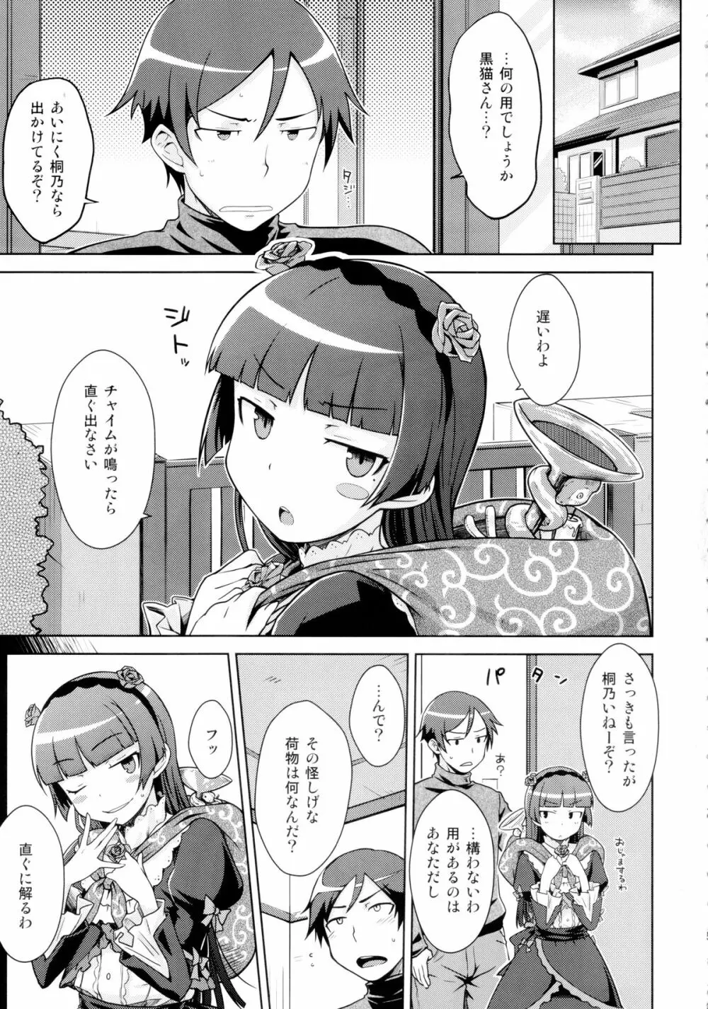 堕天聖の戦い - page4