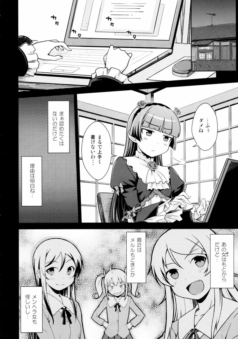 堕天聖の戦い - page5