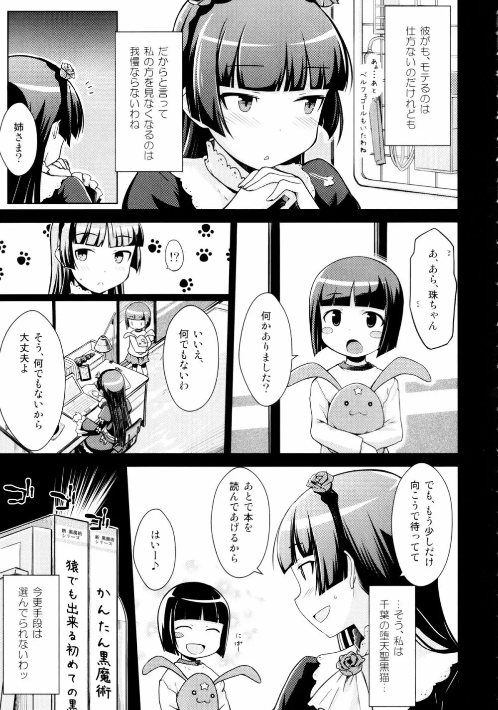 堕天聖の戦い - page6