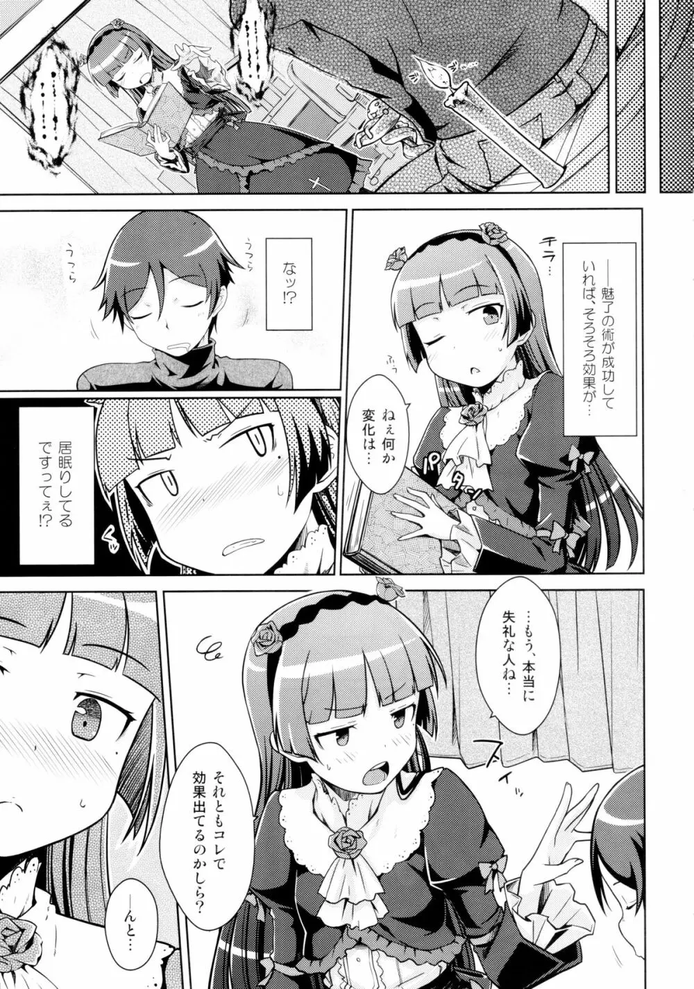 堕天聖の戦い - page8
