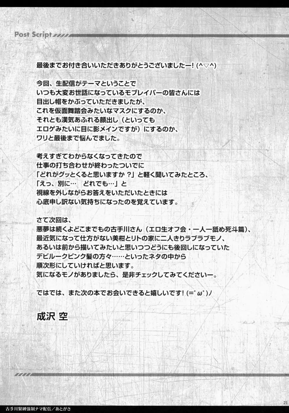 古手川緊縛強制ナマ配信 - page21