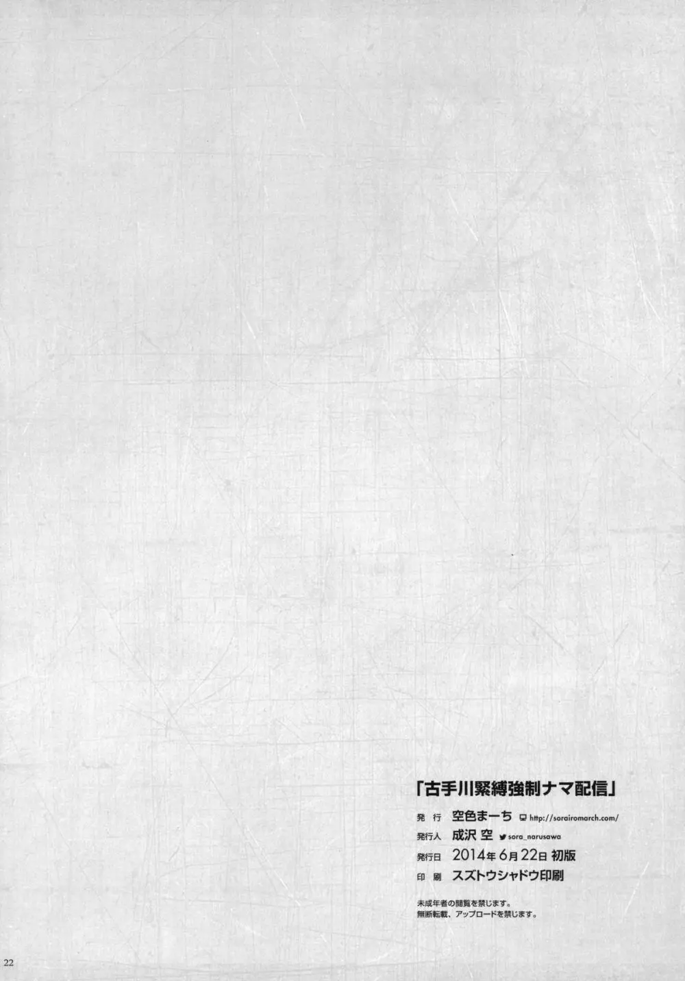 古手川緊縛強制ナマ配信 - page22