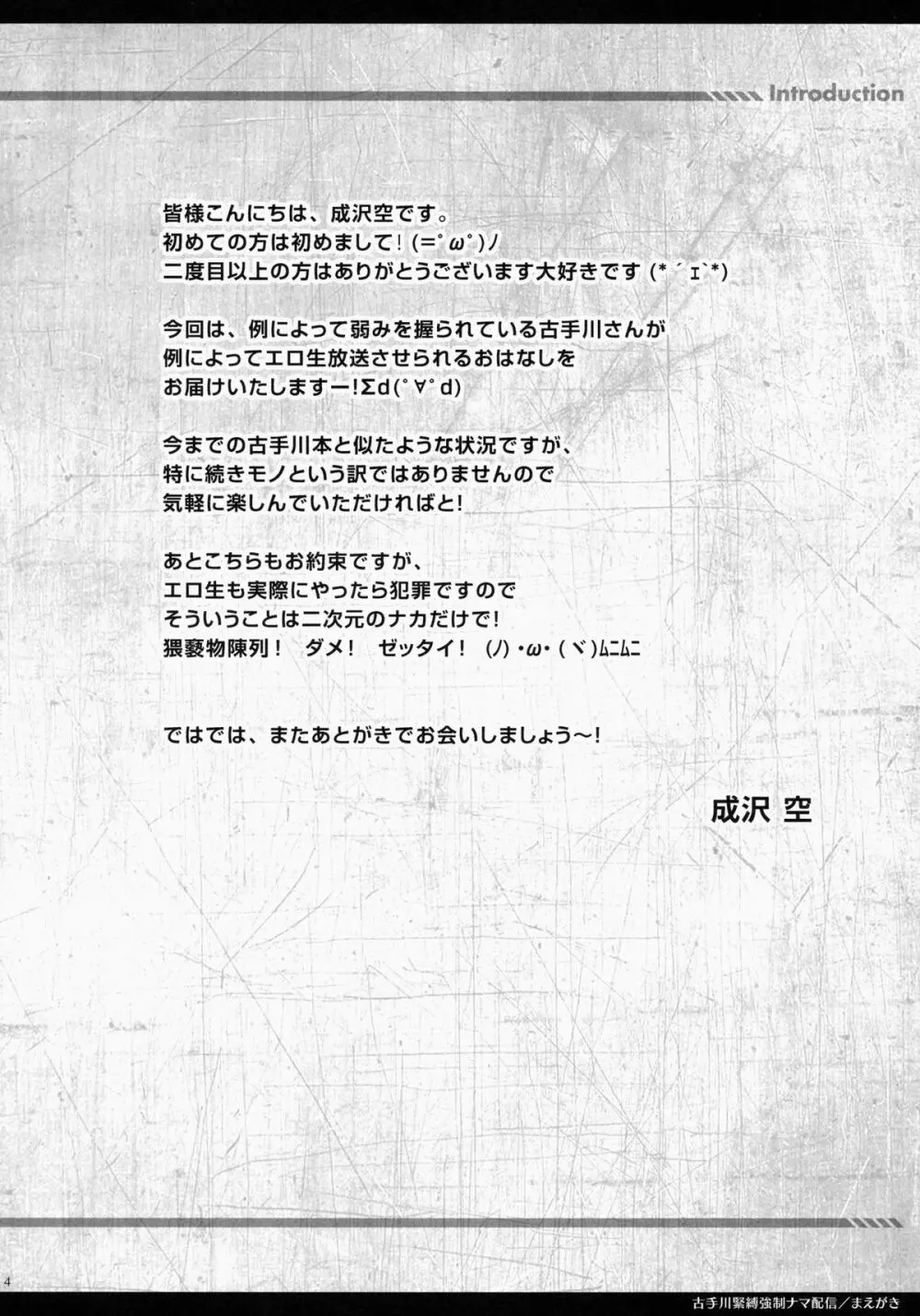 古手川緊縛強制ナマ配信 - page4