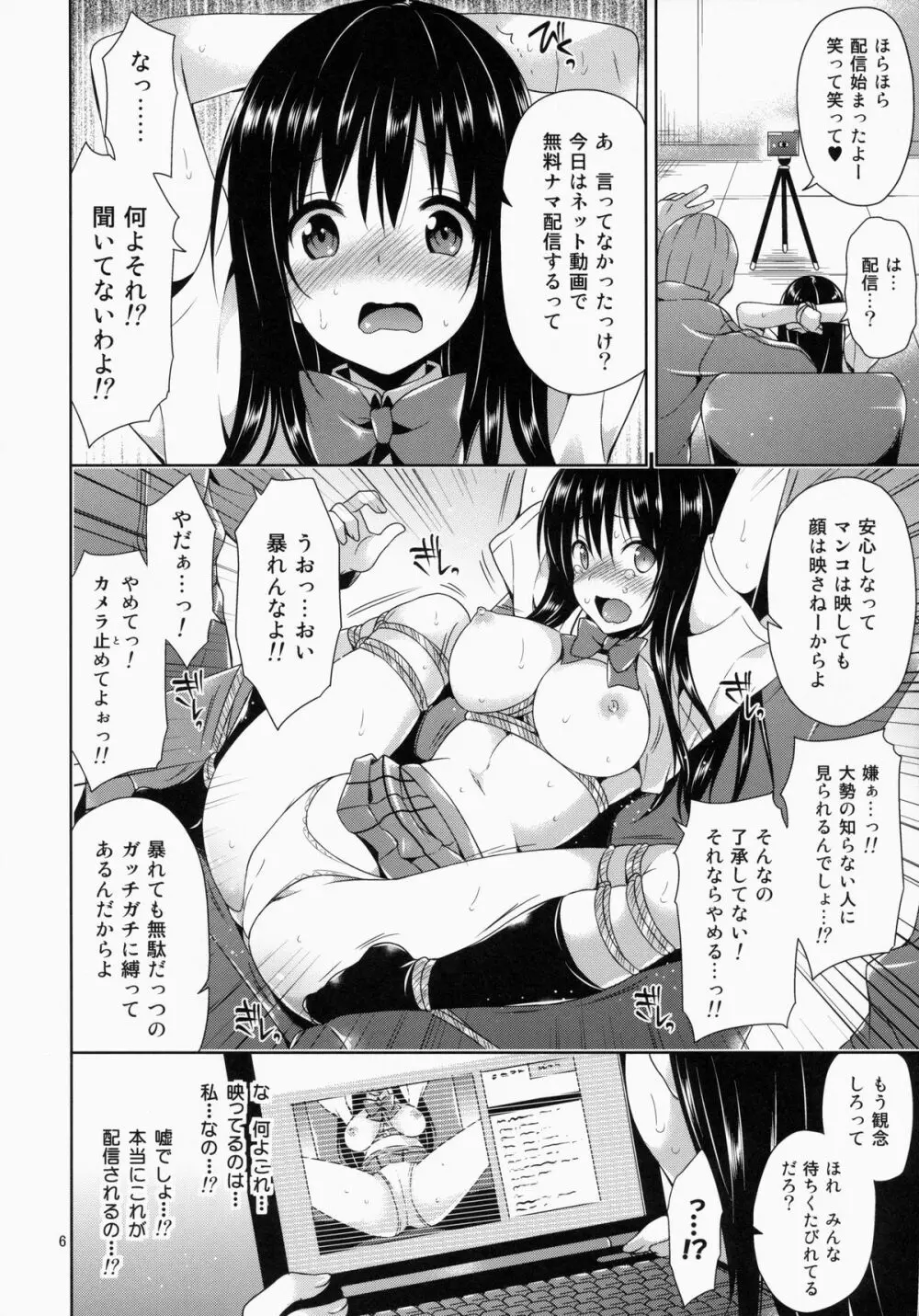 古手川緊縛強制ナマ配信 - page6