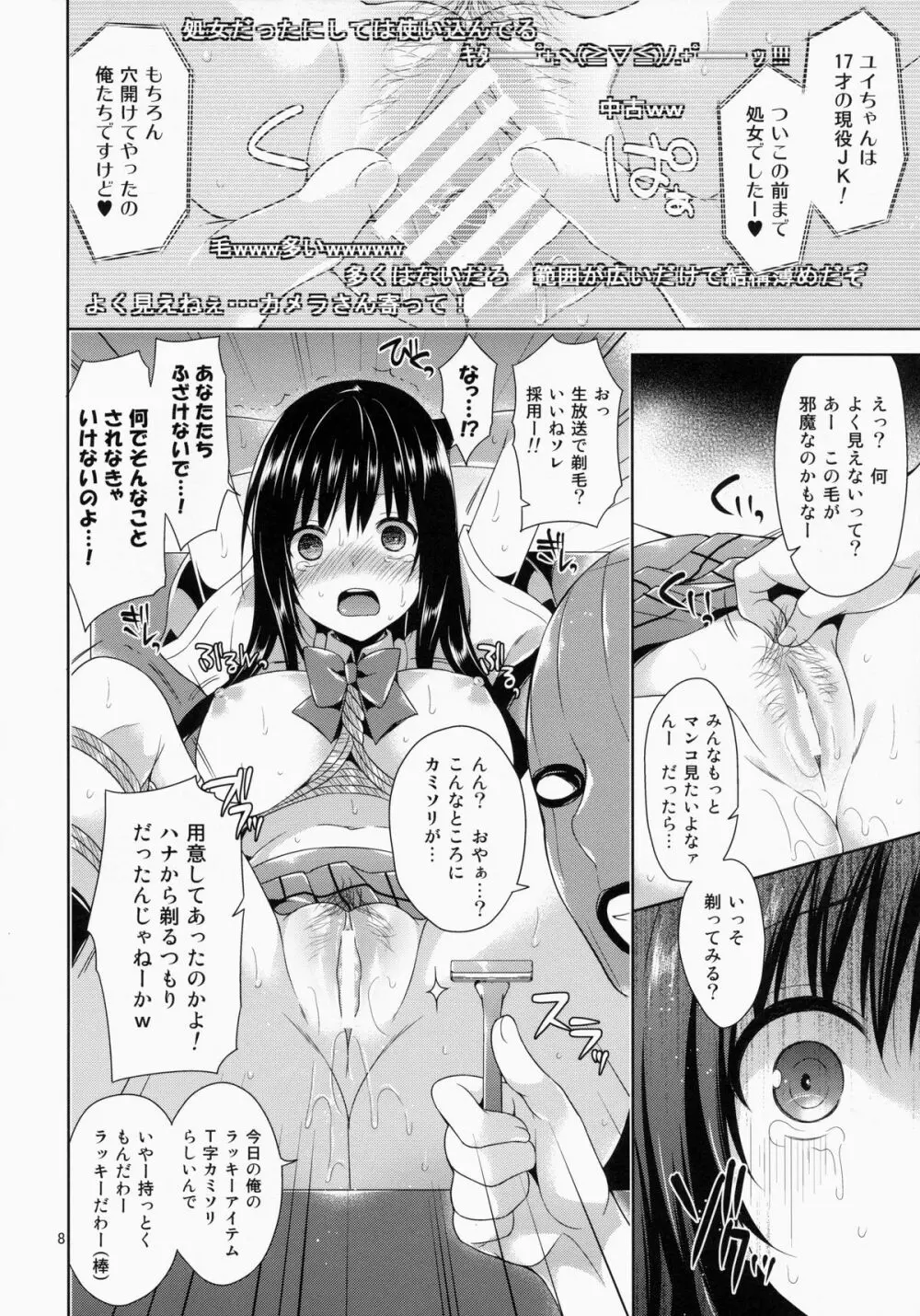 古手川緊縛強制ナマ配信 - page8