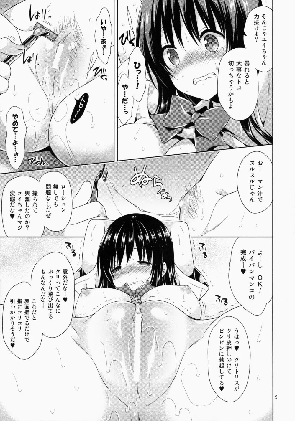 古手川緊縛強制ナマ配信 - page9