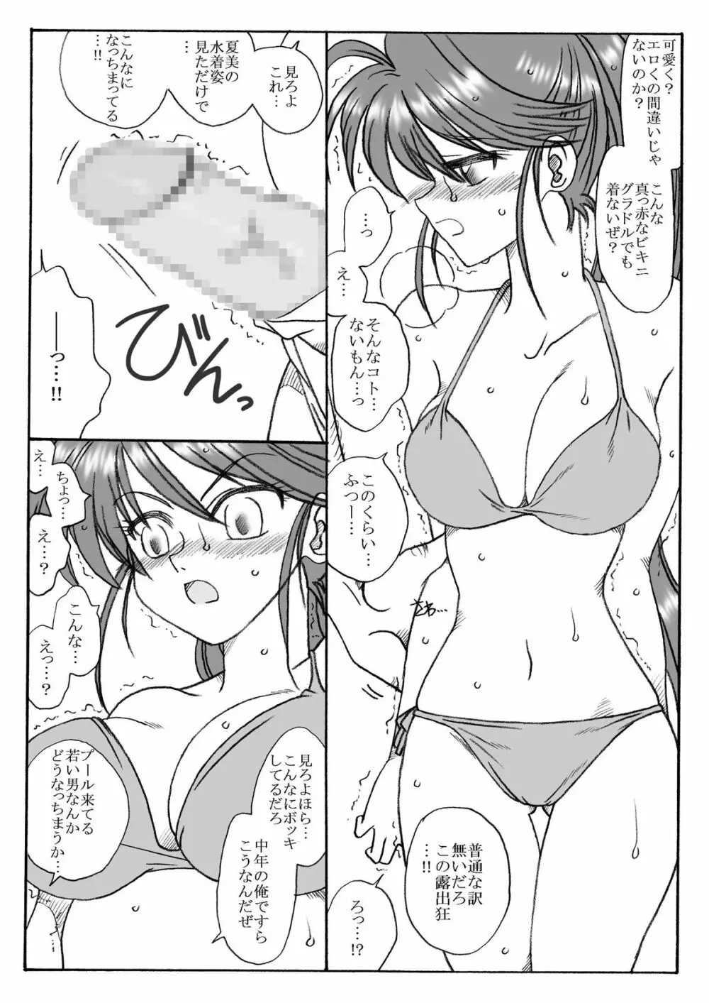夏美さん幻惑される - page5