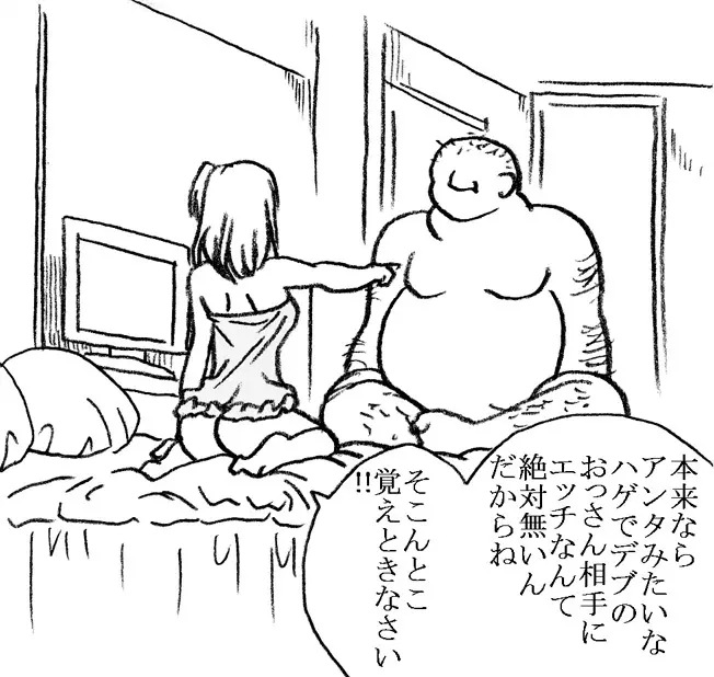35歳も年上のおっさんと援交 - page15