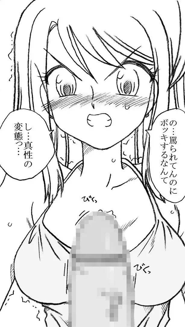 35歳も年上のおっさんと援交 - page17